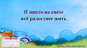 Широка страна моя родная караоке in G Major 1