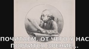 История бескультурья. Культурные проблемы коррекции зрения от древности до наших дней