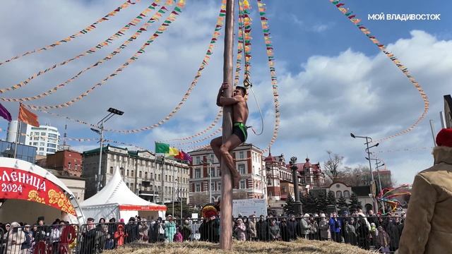 Владивосток Масленица 2024 (третий фрагмент). смотреть онлайн