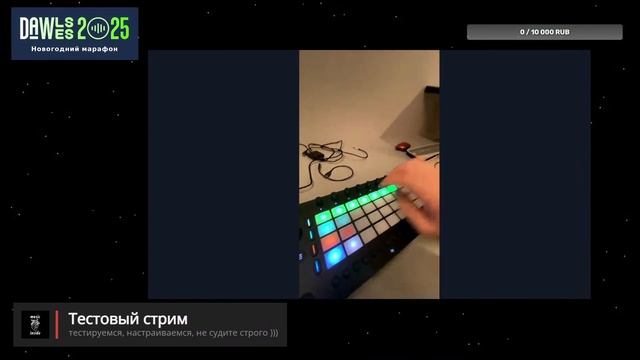 Тестовая трансляции - подоготовка к DAWLESS2025 смотреть онлайн