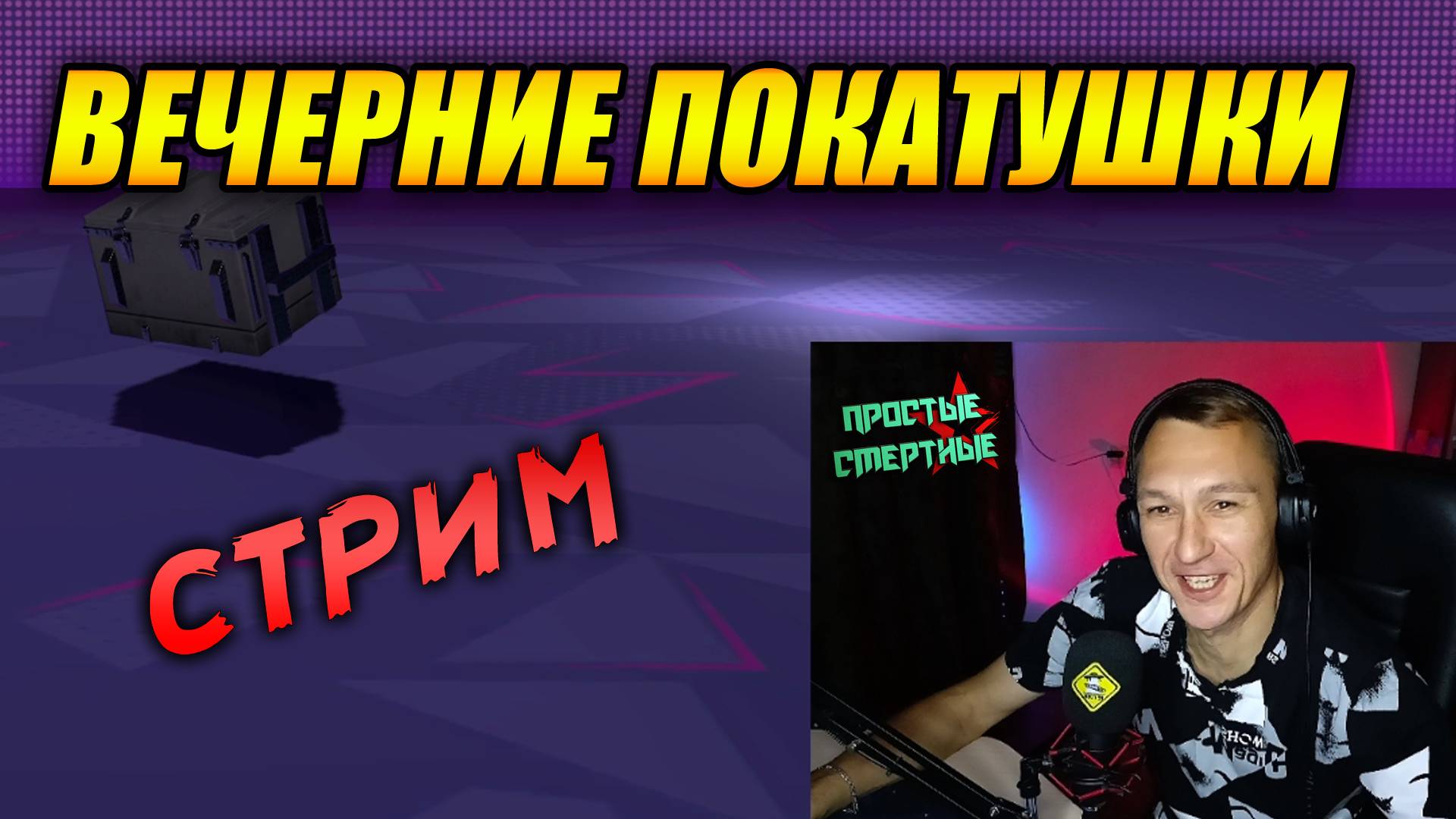 Стрим после флюса) Вечерние покатушки (Tanks Blitz | Танки Блиц) смотреть онлайн