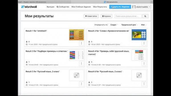 Создание интерактивных игр  Wordwall