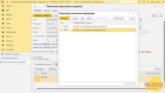 УК 1_6_25_1 Обзор реквизитов платежа ISO 20022 на примере Платежного поручения