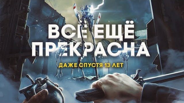 7 СТАРЫХ ИГР, КОТОРЫЕ ВСЁ ЕЩЕ ПОРАЖАЮТ СВОЕЙ ГРАФИКОЙ! [№4] 4К смотреть онлайн