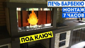 Барбекю Комплекс: Модульная печь, мангал, печь под Казан