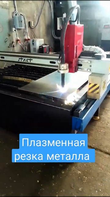 плазменная резка металла на заводе вентиляционного оборудования смотреть онлайн