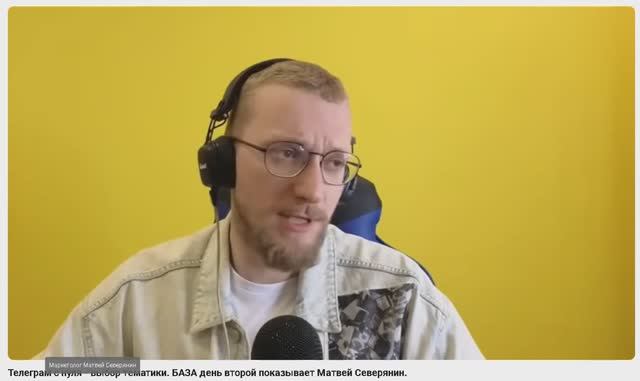 Телеграм с нуля - выбор тематики. БАЗА день второй показывает Матвей Северянин. смотреть онлайн