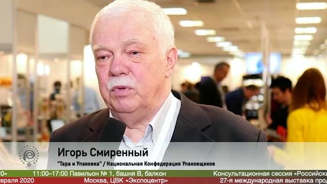 Игорь Смиренный, Национальная Конфедерация Упаковщиков на #ПРОДЭКСПО2020 смотреть онлайн