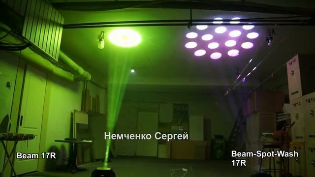 BSW 17R Vs Beam 17R Сравнение, 2, 150050, Duk, Дискотека оборудование