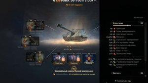Foch 155 ПОЛЕВАЯ МОДЕРНИЗАЦИЯ WoT, комплектация. Оборудование ФОШ 155 World of Tanks
