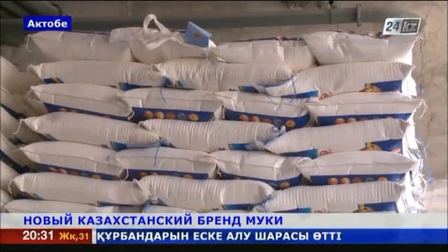 Новый казахстанский бренд муки и макарон презентовали в Актобе смотреть онлайн