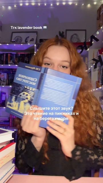 Тгк lavender book 📖 смотреть онлайн