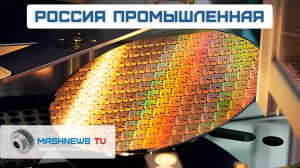 Первый отечественный фоторезист 90 нм. Партия серийных ПД-14 для МС-21. Тепловоз ТЭП-70БС