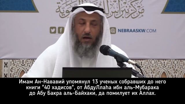 40 хадисов Ан-Навави. Вступление