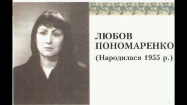 Любов Пономаренко "Гер переможений" (аудіокнига) смотреть онлайн