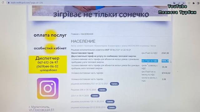 Архив. Сравнение стоимости коммунальных услуг в Мелитополе и на Украине. 22 июля 2022