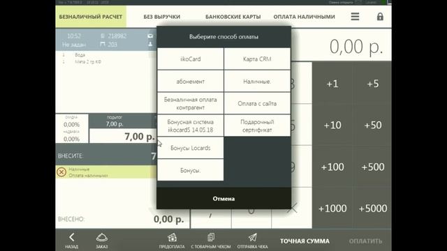 Работа с картами Locards и iiko при интеграции с iiko card смотреть онлайн