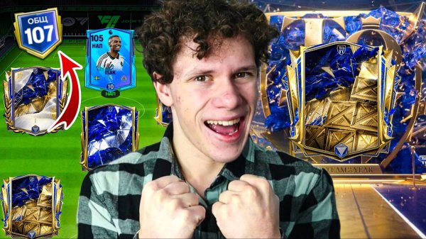 ОФИГЕТЬ! UTOTY В ПАКАХ И ПРОКАЧКА СОСТАВА! ФИФА МОБАЙЛ 25! FC MOBILE!