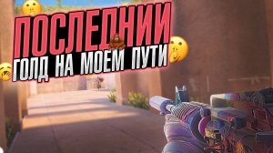 ГОЛДОВ БОЛЬШЕ НЕ БУДЕТ / Демка в стандофф 2