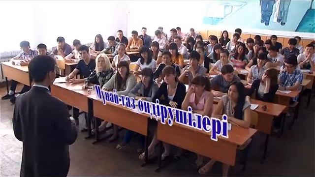 Западно-казахстанский Инженерно-технологический университет смотреть онлайн