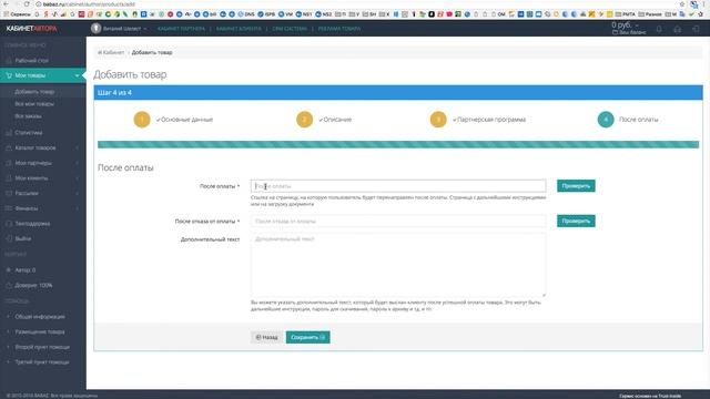 Добавление товара смотреть онлайн