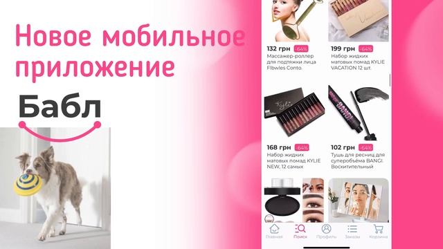 Бабл - Покупки с выгодой. Купуй на Бабл смотреть онлайн