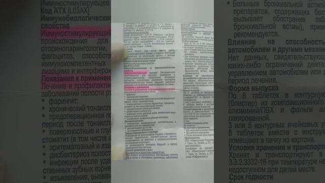 Ангина! Чем лечить? Имудон. смотреть онлайн