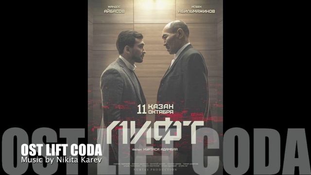 Original Motion Picture Soundtrack "Elevator" смотреть онлайн