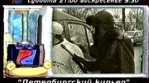Заставка, местная реклама, анонс (REN TV - Рег-ТВ (СПб), февраль 2001)