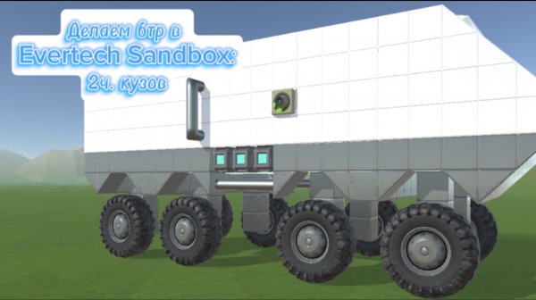 Evertech Sandbox
