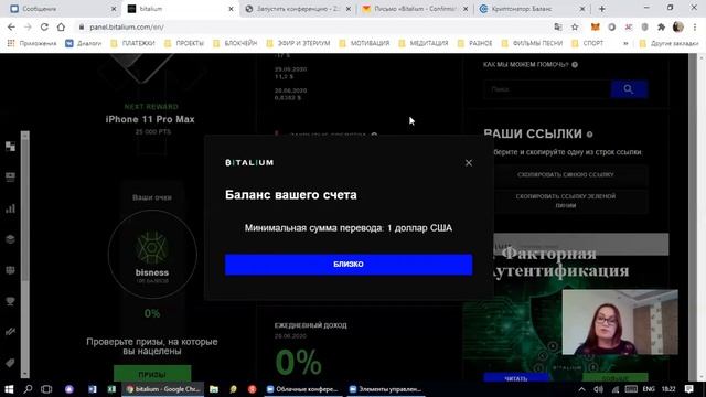 БИТАЛИУМ,ВЫВОД,ПЕРЕВОД ДРУГОМУ ПОЛЬЗОВАТЕЛЮ смотреть онлайн