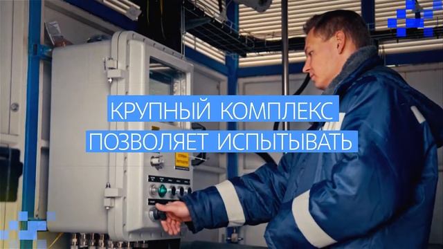 Первый в Европе стенд для испытаний СПГ оборудования смотреть онлайн