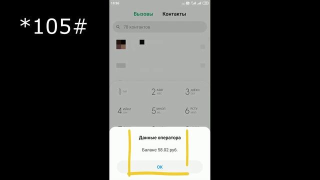 Как проверить баланс на Теле2?