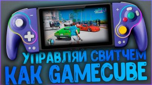 QRD Stellar V5 | УПРАВЛЯЙ СВИТЧЕМ КАК ГЕЙМКУБОМ!🎮👌