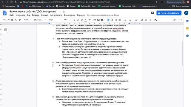 Важно знать в работе с ТДО : Альтерново смотреть онлайн