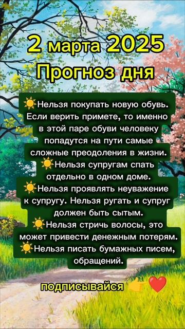 Прогноз дня на 2 марта 2025 смотреть онлайн