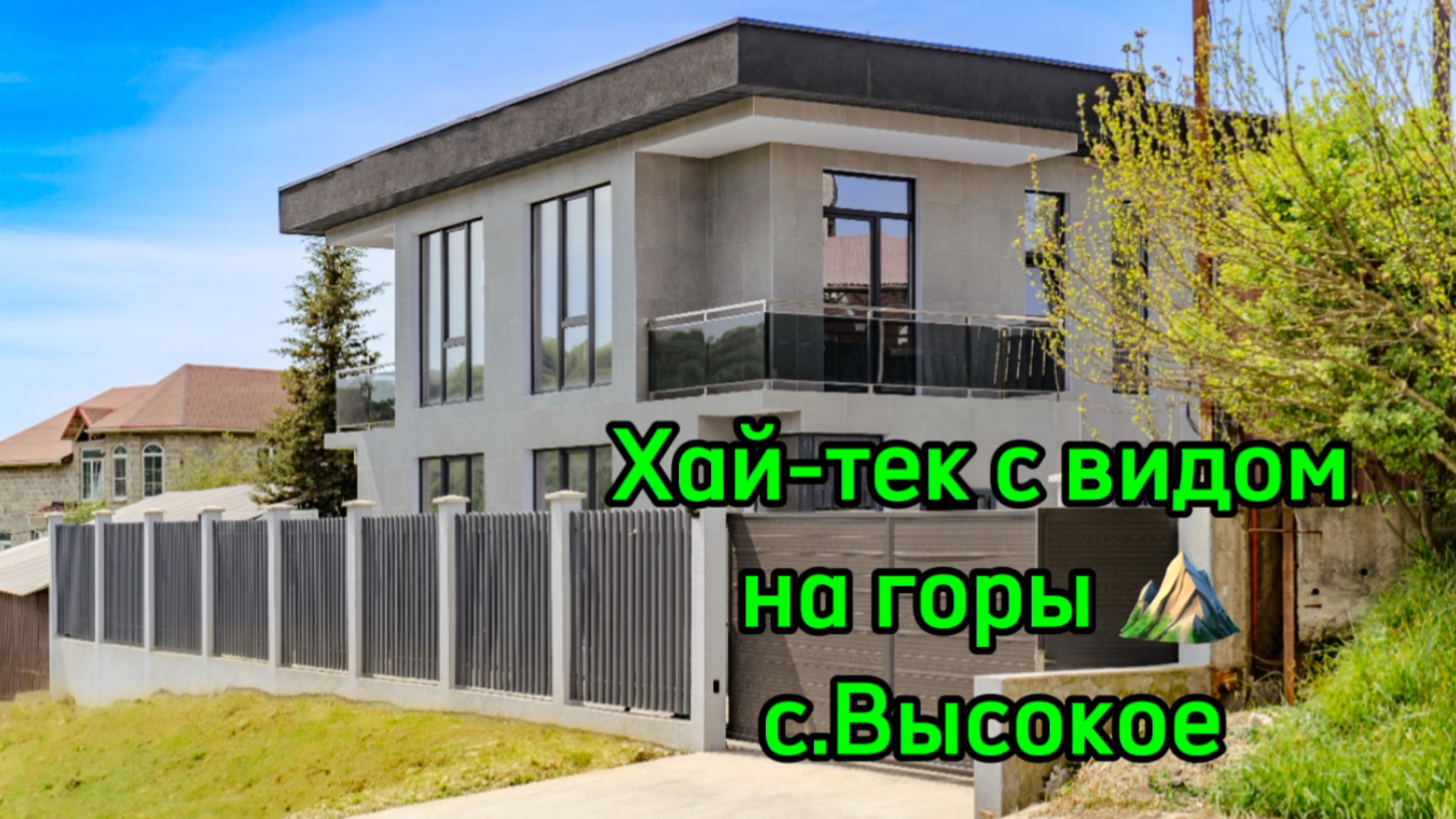 Дом в Адлере, удобная развязка, школа и садик возле дома, до Аэропорта 10 минут. смотреть онлайн