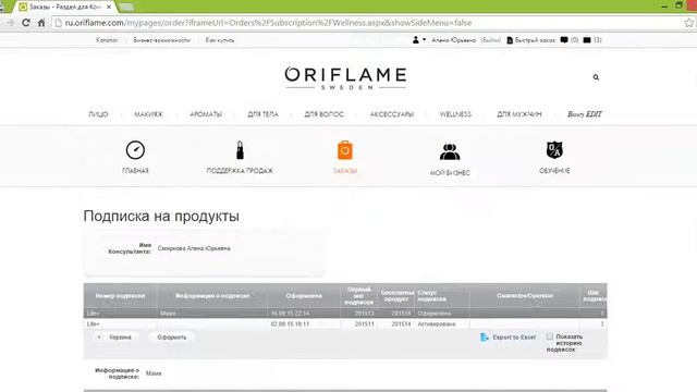 Как оформить подписку Велнес Лайф Плюс Wellness Life + смотреть онлайн