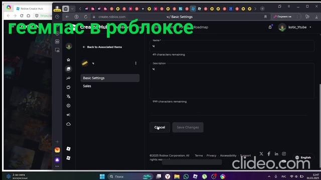 как сделать геемпас в роблоксе
