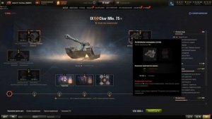 Char Mle 75 Полевая Модернизация и Сборки Оборудования на Шар Мле 75!