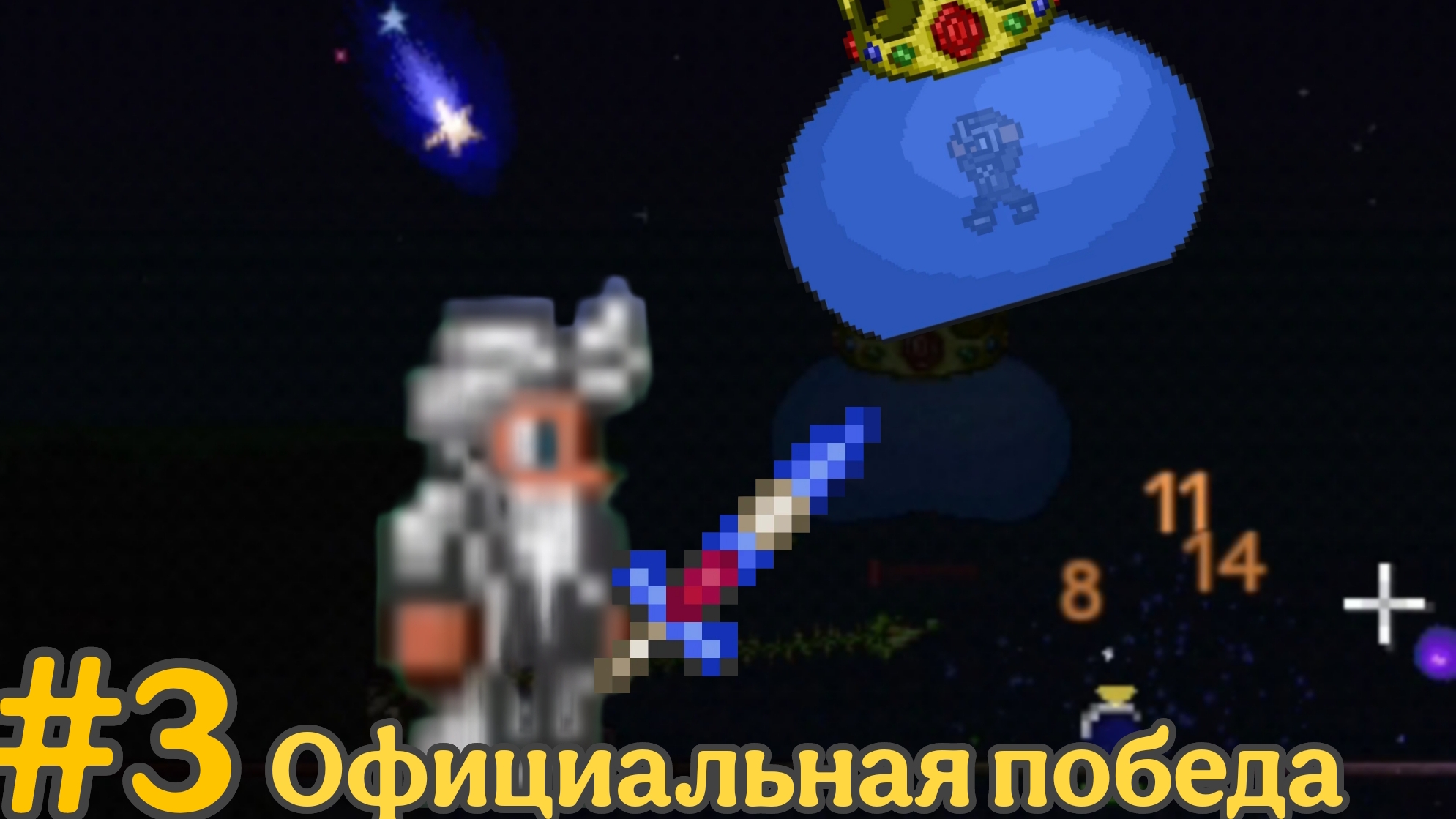 LP.#3 часть Официальная Победа