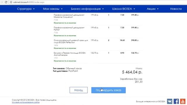 Выбираем бесплатную доставку по России PickPoint.Оформление заказа через личный кабинет смотреть онлайн