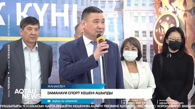 ЗАМАНАУИ СПОРТ КЕШЕНІ АШЫЛДЫ смотреть онлайн