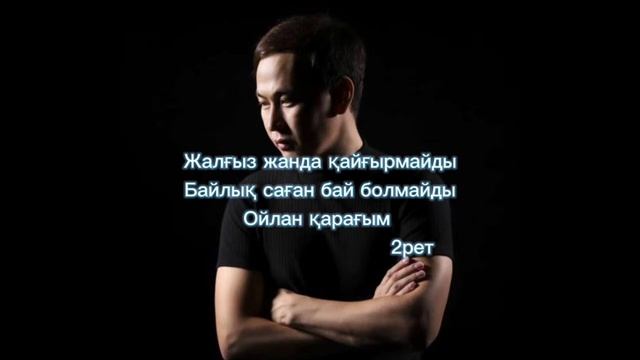 Кеңес Әлімжан (карьера) (караоке текст минус) смотреть онлайн