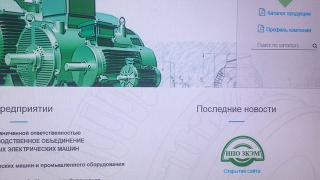 ОOO НПО "ЗАВОД КРУПНЫХ ЭЛЕКТРИЧЕСКИХ МАШИН". Mail: ooozkemfreesenna@gmail.com, тел: +7978-108-72-0 смотреть онлайн