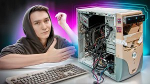 ИЗ_ДРЕВНЕГО_ХЛАМА_В_ТОПОВЫЙ_ИГРОВОЙ_ПК_ЗА_10_000_СБОРКА