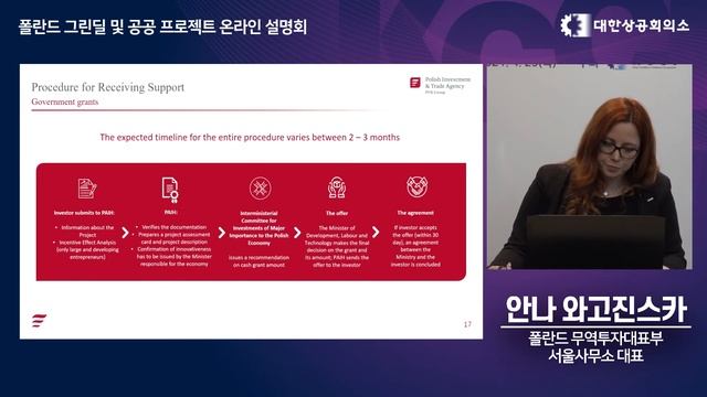 [폴란드 그린딜 및 공공 프로젝트 온라인 설명회] 폴란드 정부 투자정책 및 주요 프로젝트 소개 смотреть онлайн