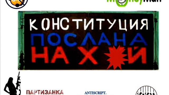 Партизанка - Манимен запрещает записывать))) смотреть онлайн
