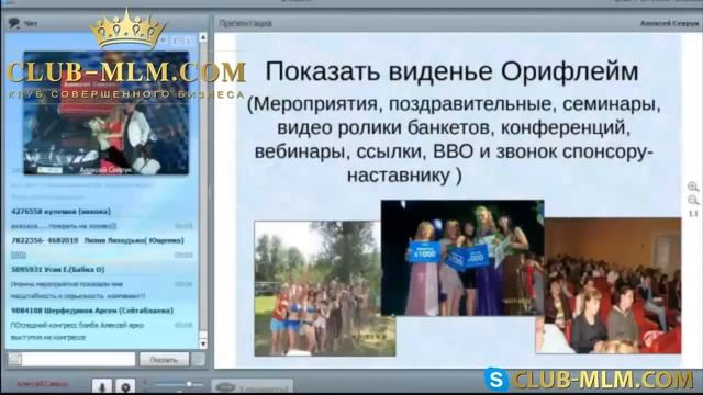 Плотное сопровождение новичка в Орифлейм  Методы рекрутирования Oriflame