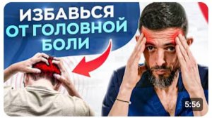 Почему болит голова?  Это моментально избавит вас от головной боли